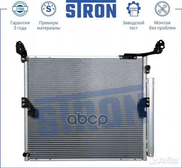 Радиатор кондиционера STC0018 stron