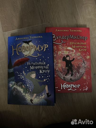 Невермур книга