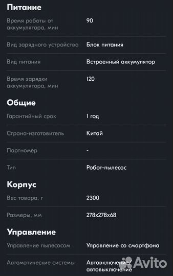 Робот пылесос