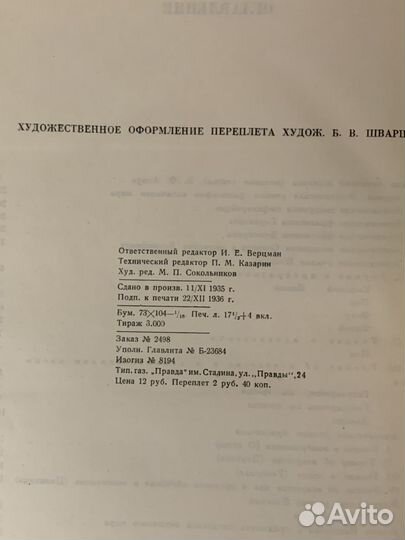 Античные мыслители об искусстве 1937