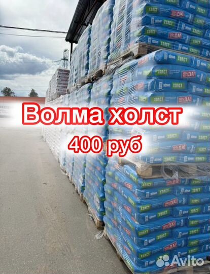 Волма Холст 30 кг
