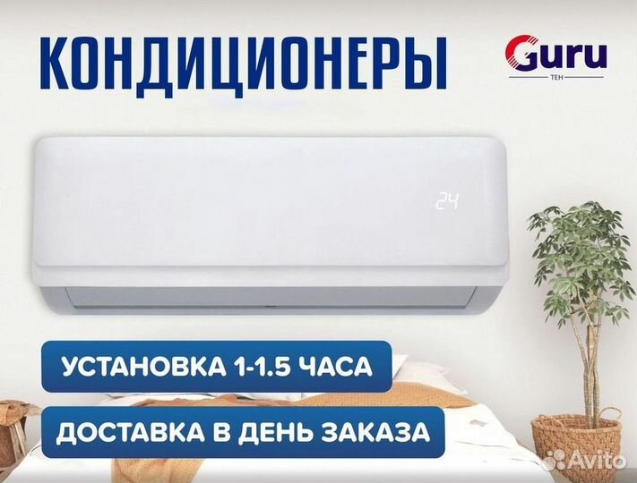 Кондиционер сплит в наличии