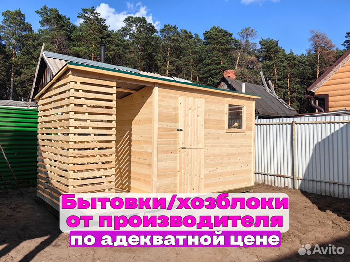 Хозблок утепленный