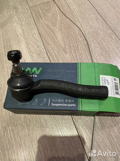 Рулевой наконечник