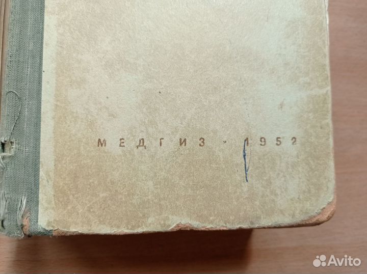 Справочник практического врача 1952 год