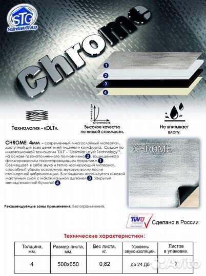 Виброппласт многослойный материал 4мм 500х650мм