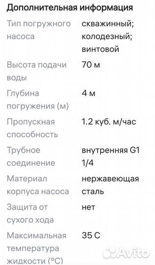 Насос погружной винтовой