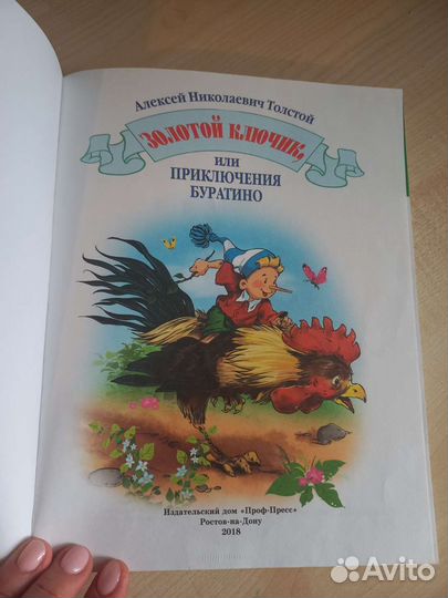 Книга Золотой ключик