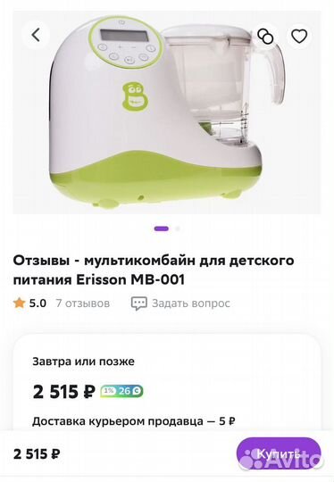 Пароварка блендер Erisson