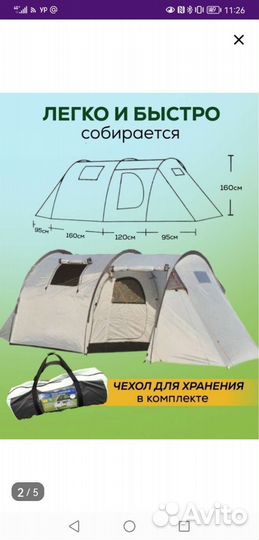 Палатка 4х местная с тамбуром