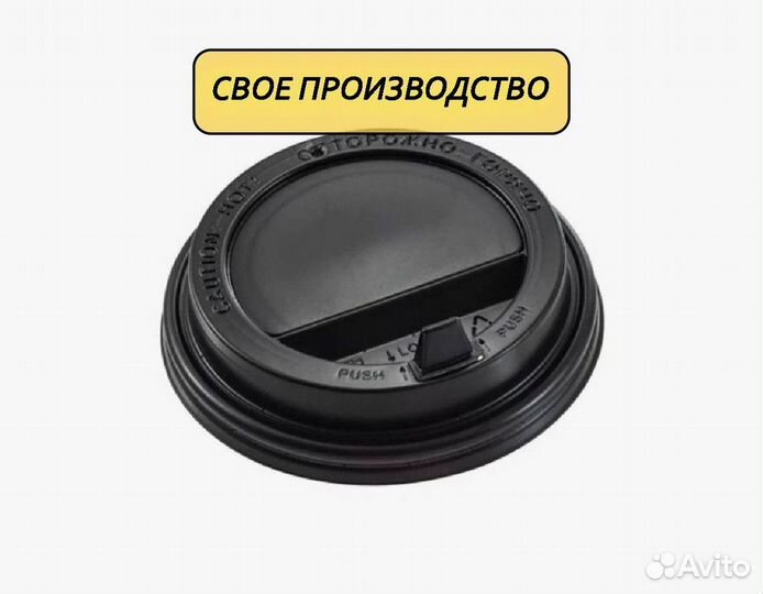 Крышки для стаканов