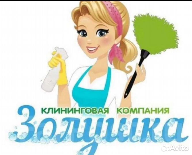 Уборка квартир и домов