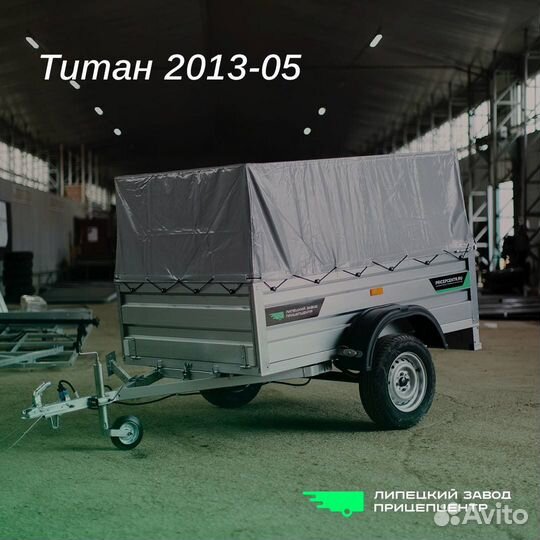 Прицеп легковой Титан