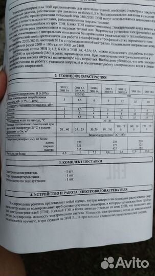 Электроводонагреватель