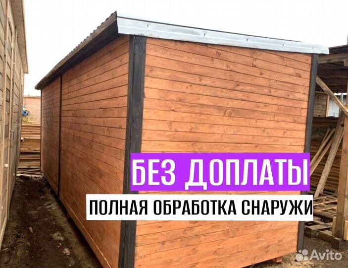 Бытовка