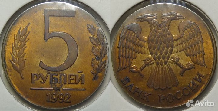 5 рублей 1992 М на заготовке для 1 рубля 1992