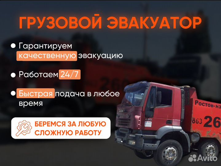 Грузовой эвакуатор Сальск