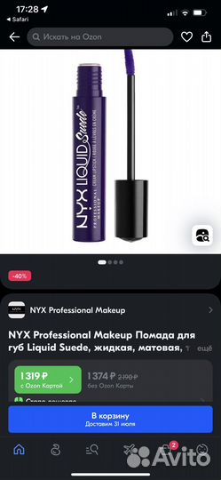 Жидкая помада NYX и тени, цена за всё