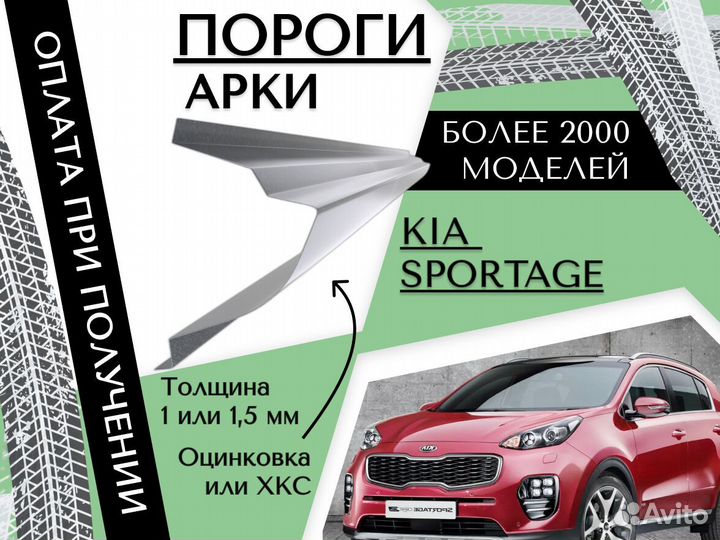 Задняя арка Kia Sportage