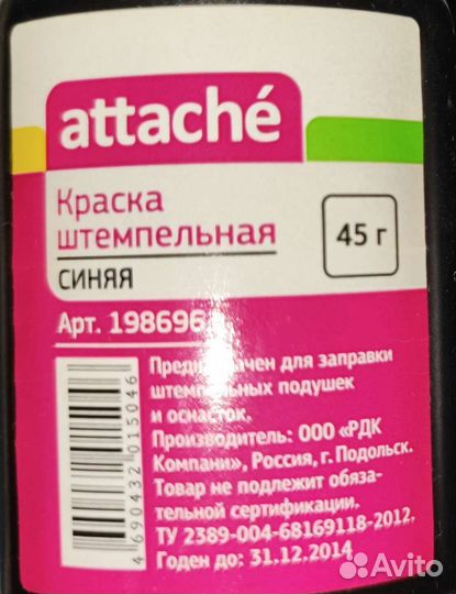 Штемпельная краска синяя 45 г