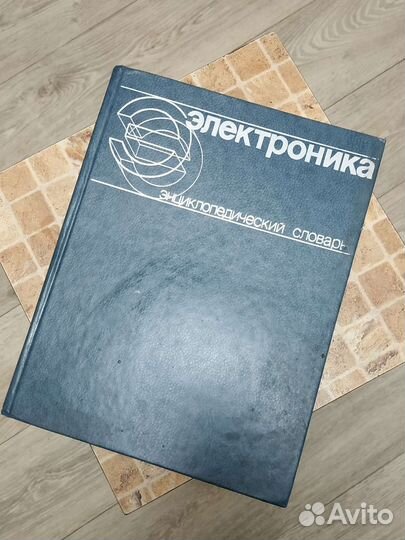 Энциклопедический словарь