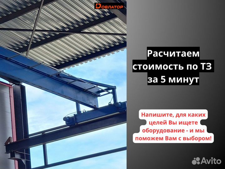 Опорный кран / Кран балка опорная