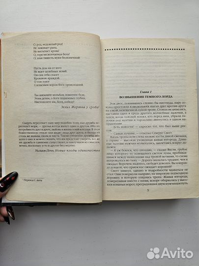 Гарри Поттер и дары смерти. Росмэн