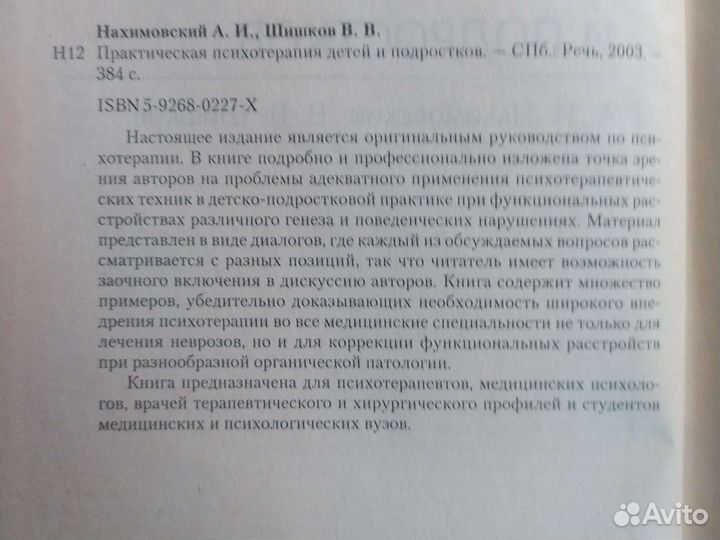 Практическая психотерапия