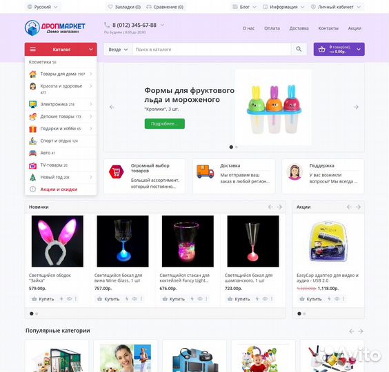 Готовый интернет-магазин с поставщиком Дропшиппинг