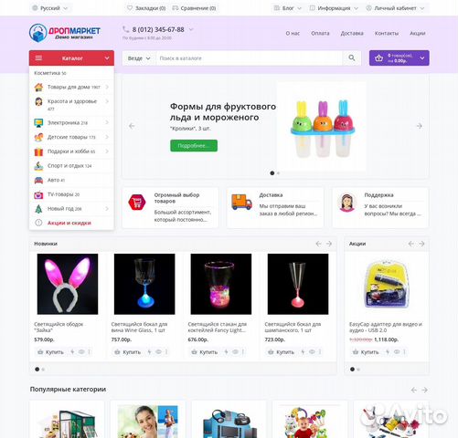 Готовый интернет-магазин с поставщиком Дропшиппинг