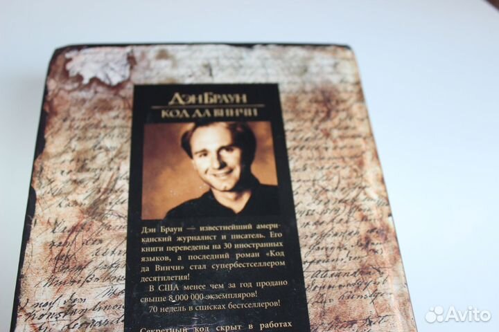 Дэн Браун - Код да винчи