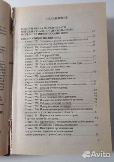 Комментарий к 4-й части Гражданского кодекса РФ