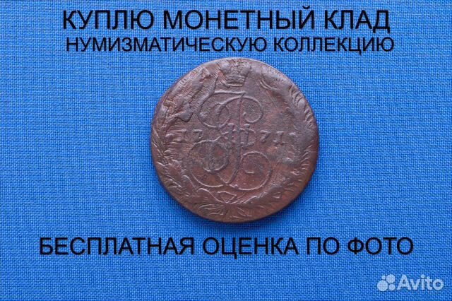 Продаю монету 5 копеек 1771 ем г. d-41,66 m-50,02