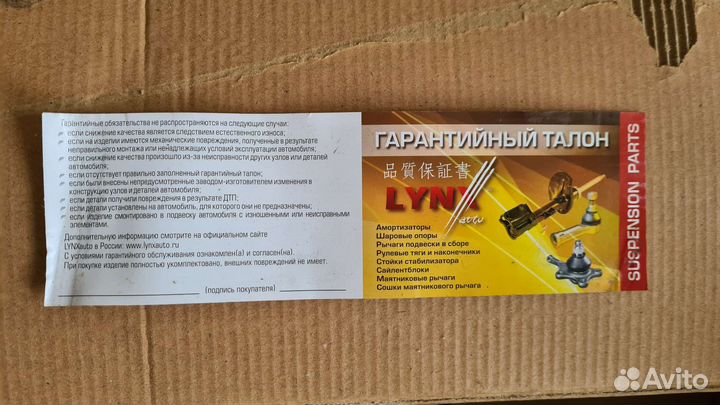 Стойка амортизационная lynx auto зад лев