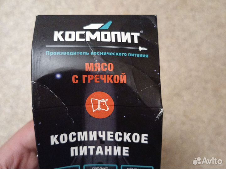 Космическое питание