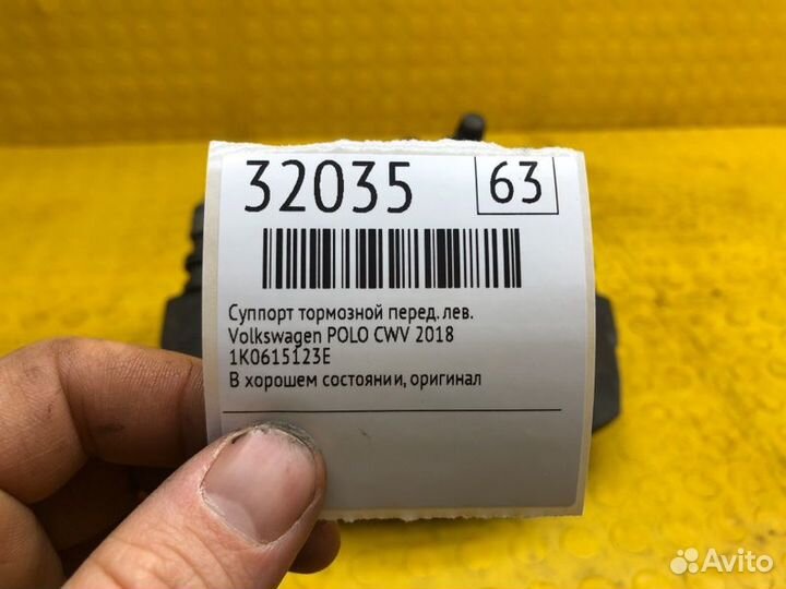 Суппорт тормозной передний левый Volkswagen Polo