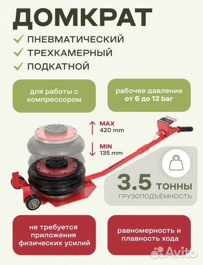 Домкрат пневматический 3.5 тонны