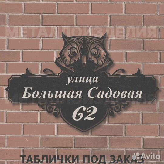 Адресные таблички