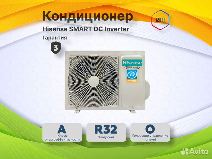 Кондиционер Hisense SMART DC Inverter на 50м2