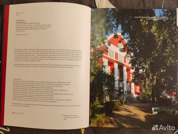 Утро исторической легенды