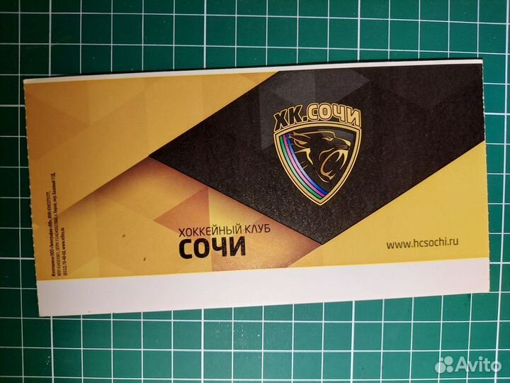 Билет хк Сочи - хк Динамо Мск. 23.02.2016 г
