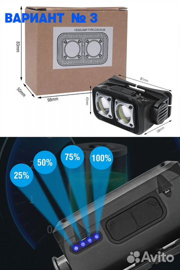 Налобный фонарь