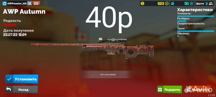 Скины Fan of Guns