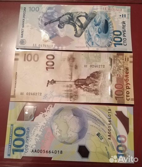 Купюра Крым Сочи Футбол Ржев. Боны мира