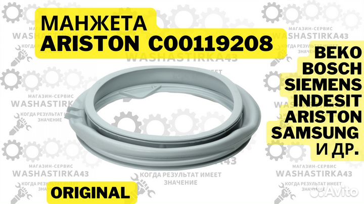 Резина (манжет) для ariston C00119208