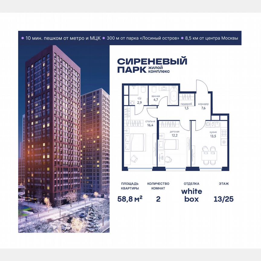 2-к. квартира, 58,8 м², 13/25 эт.