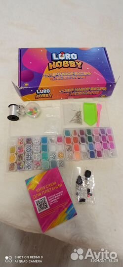 Набор бисера для плетения