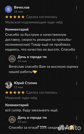 Чудо- мёд 18+ 100 мл