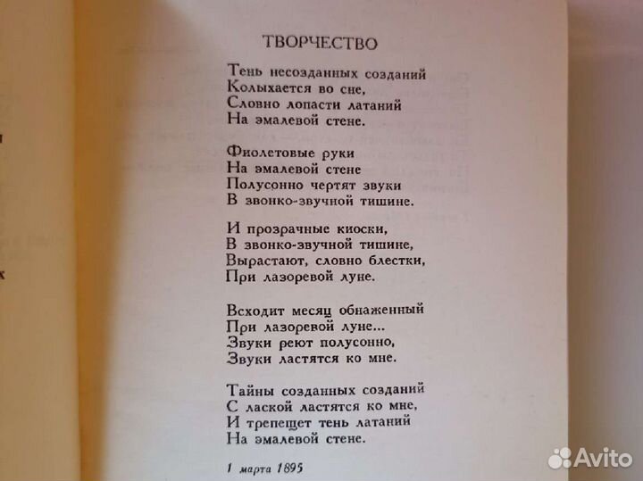 Книга стихи Брюсов