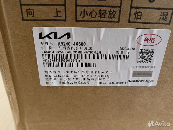 Фонарь задний левый Киа Рио 3 рестайлинг хэтчбэк
